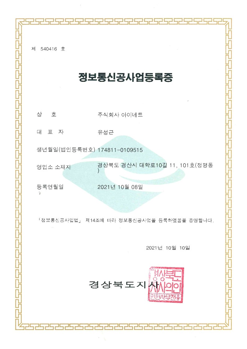 정보통신공사업등록증_1.jpg