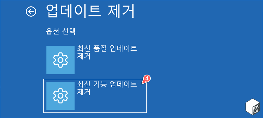 최신 기능 업데이트 제거