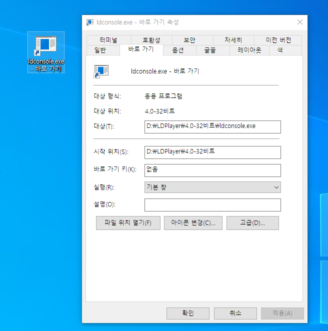 게임 바로가기 만드는 방법