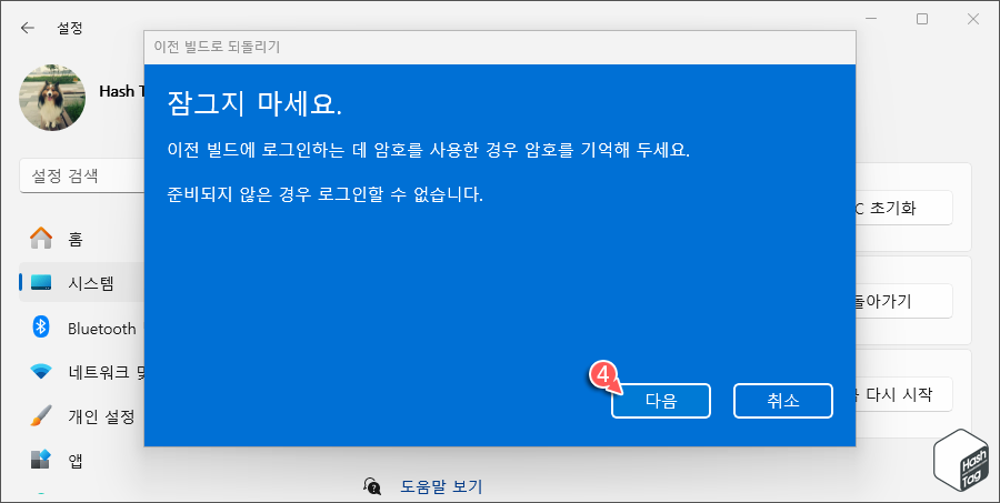 24H2 업그레이드 후 롤백 후 이전 빌드에 로그인하는 데 암호를 사용한 경우 암호를 기억해 두세요