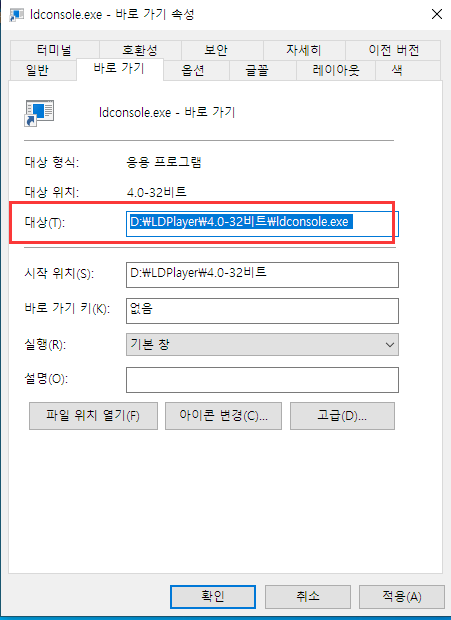 게임 바로가기 만드는 방법
