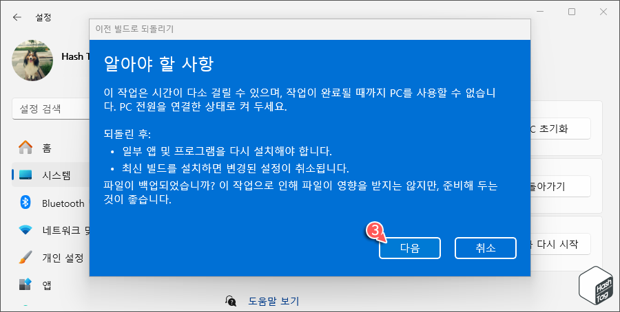 24H2 업그레이드 후 롤백 후 주의 사항 확인