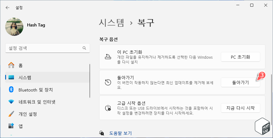 돌아가기 복구 옵션 선택